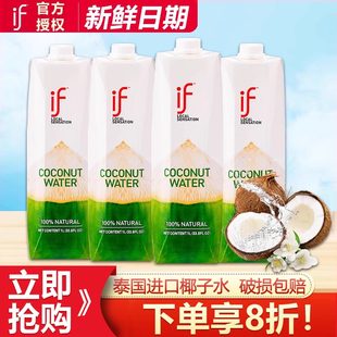 特价 进口大盒家庭装 天然果汁饮料 2瓶纯椰子汁泰国原装 if椰子水1L