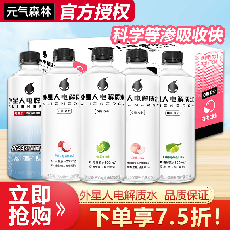 外星人电解质水15瓶整箱多种口味