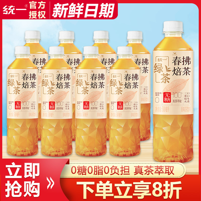 统一春拂焙茶无糖绿茶500ml