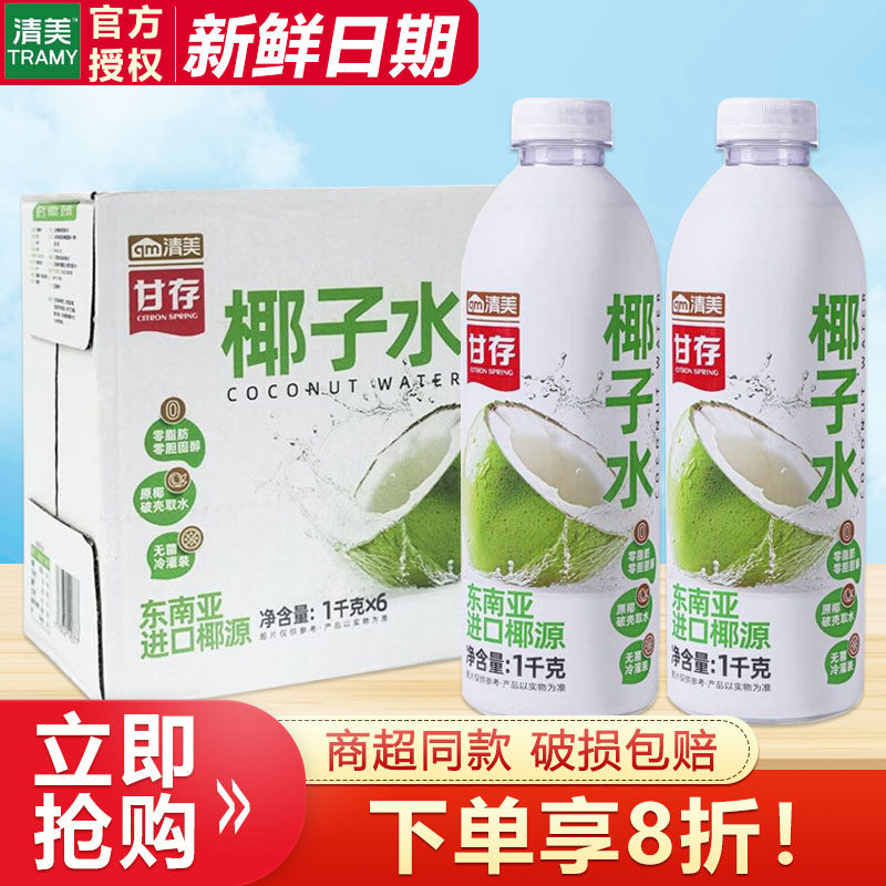 清美100%椰子水1kg*6瓶整箱大瓶分享特价0香精0色素原汁原味椰青