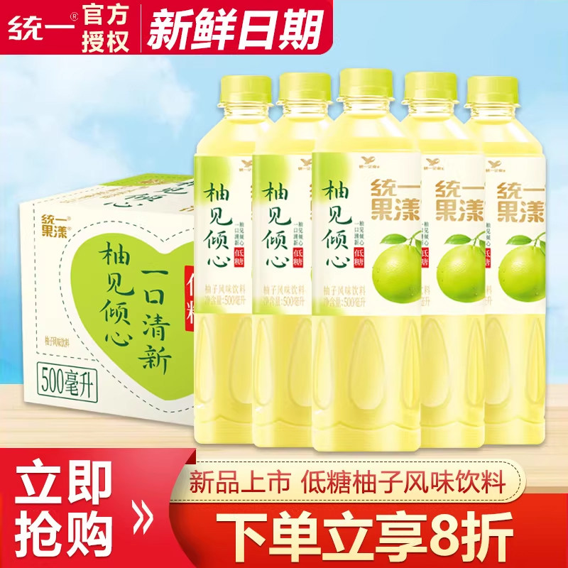 统一柚见倾心柚子风味饮料500ml*15瓶整箱批特价低糖果味解腻饮品