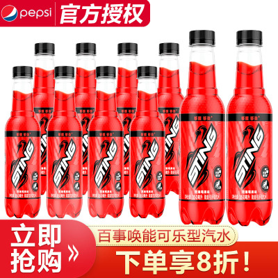【新品】百事sting唤能能量可乐型汽水350ml*9瓶便携装功能饮料