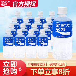 宝矿力水特电解质饮料350ml 整箱批 12瓶补水功能型饮料小瓶便携装