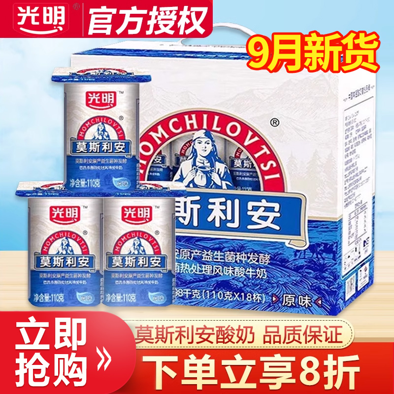 光明莫斯利安原味酸奶110g*18杯