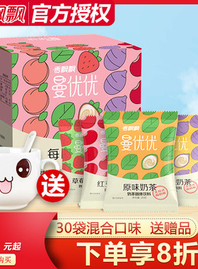 曼优优袋装奶茶香飘飘多口味可选