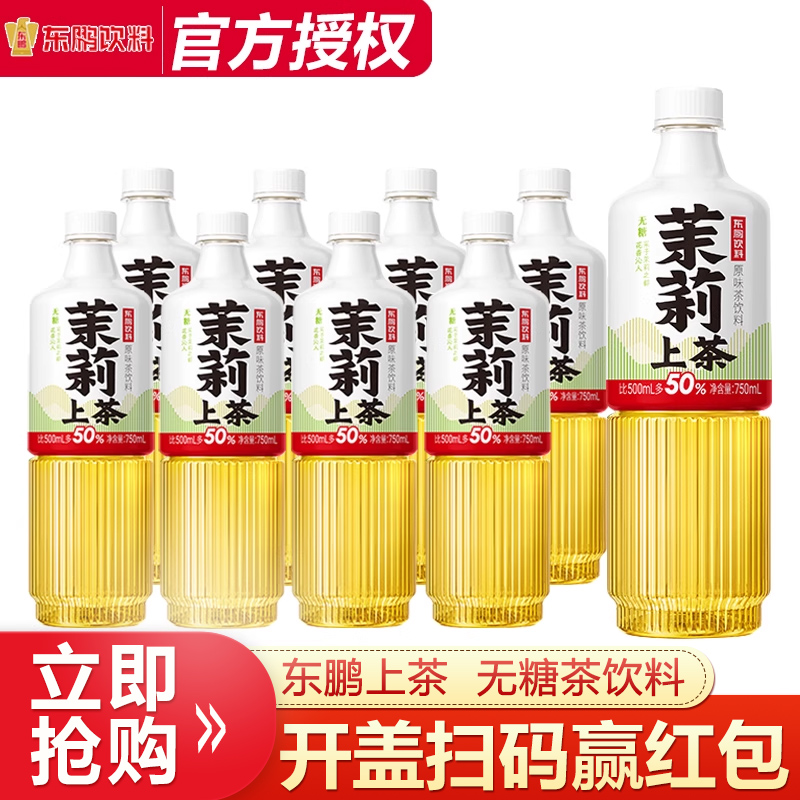 东鹏饮料茉莉上茶750ml*9瓶0糖0脂解腻饮品优选茉莉花茶无糖茶饮
