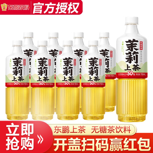 东鹏饮料茉莉上茶750ml 9瓶0糖0脂解腻饮品优选茉莉花茶无糖茶饮
