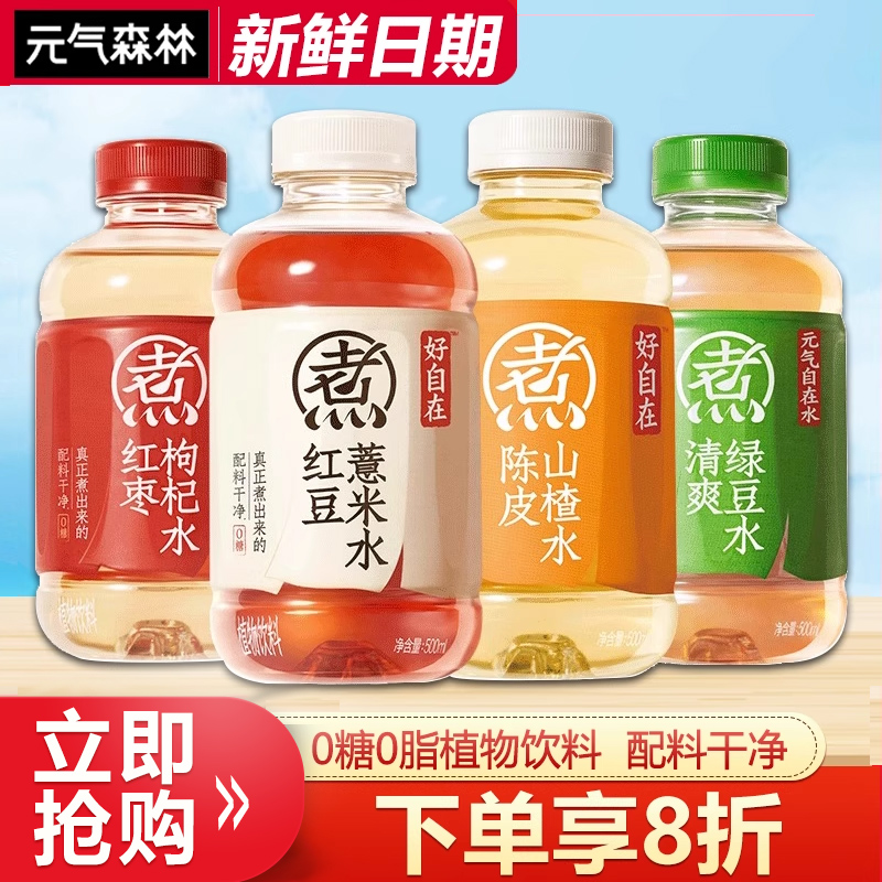 元气森林红豆薏米水500ml*3瓶