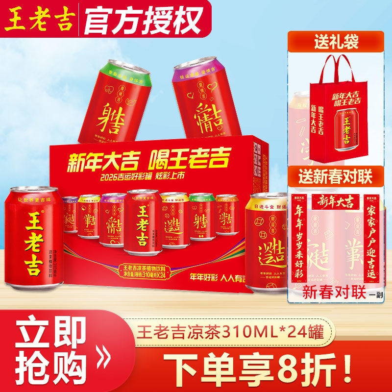 王老吉吉运好彩罐凉茶310ml*24罐整箱囤货年货福利送礼植物饮料,咖啡/麦片/冲饮,凉茶,淘宝优惠券,粉丝福利购,淘宝优惠卷