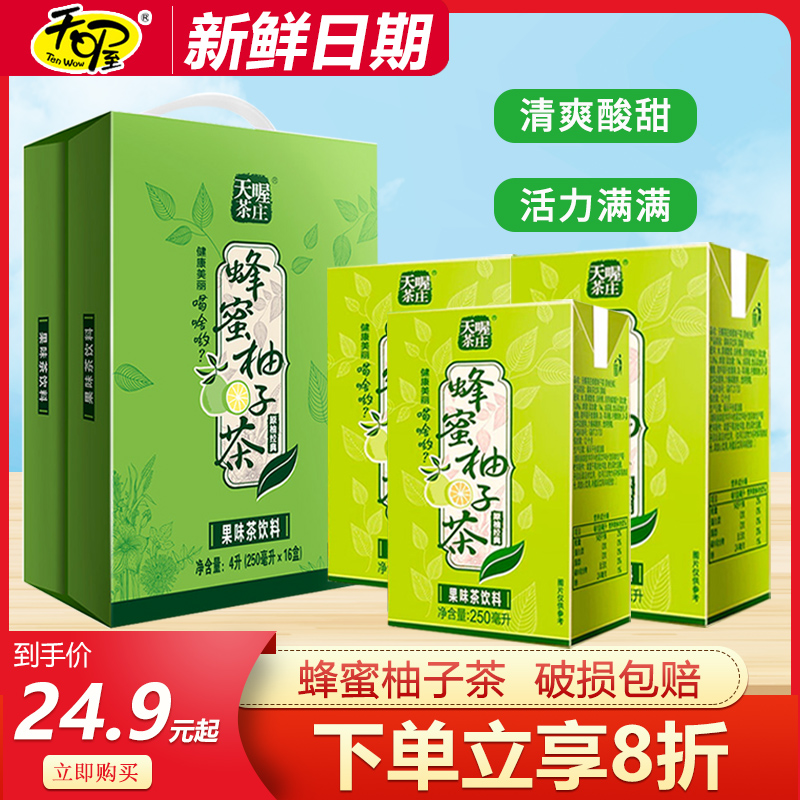 天喔蜂蜜柚子茶饮料整箱250ml*16盒酸梅汤蜜桃汁果味茶饮料