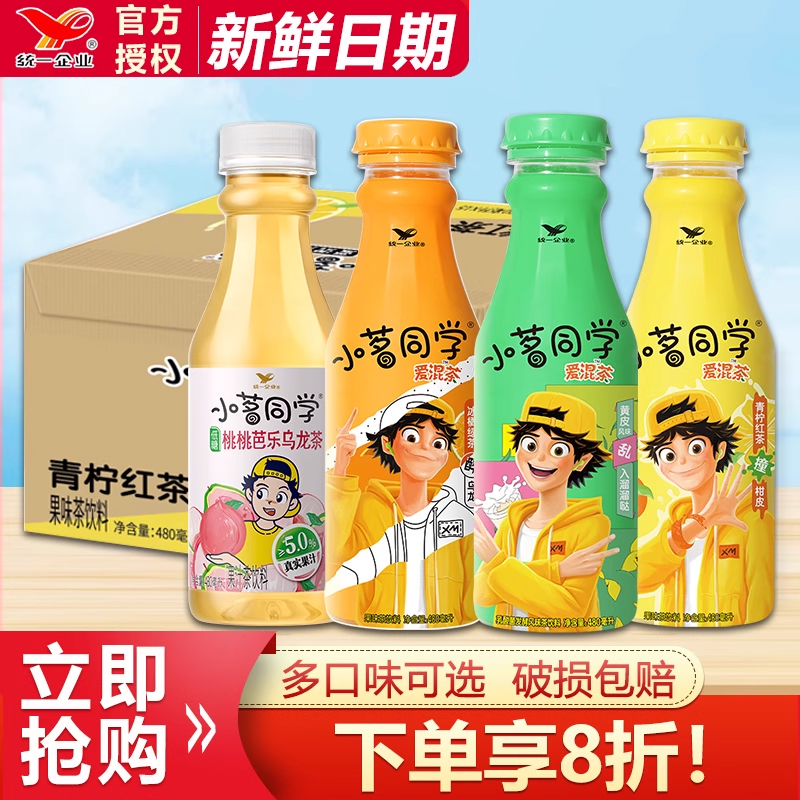 统一小茗同学冷泡茶青柠红茶