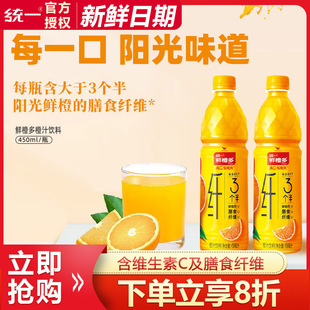 统一鲜橙多水果饮料450ml*5瓶装橙汁果汁饮品含维生素C及膳食纤维