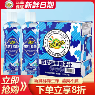 苏萨生榨椰汁1kg*6瓶整箱批大瓶装果汁饮料酒席聚餐植物蛋白饮品