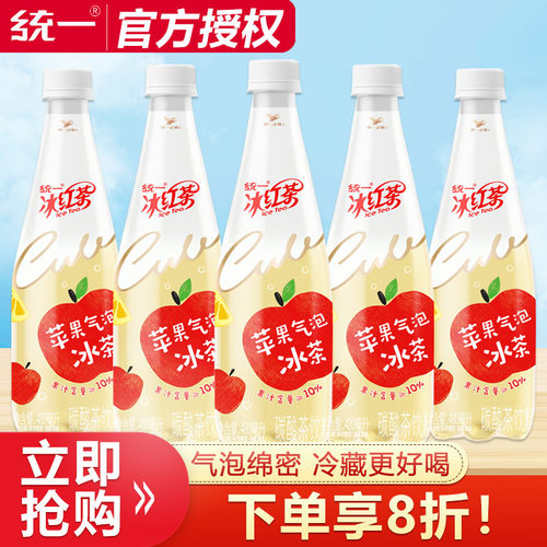 【新品】统一冰红茶苹果气泡冰茶碳酸茶饮料480ml*5瓶装果味汽水