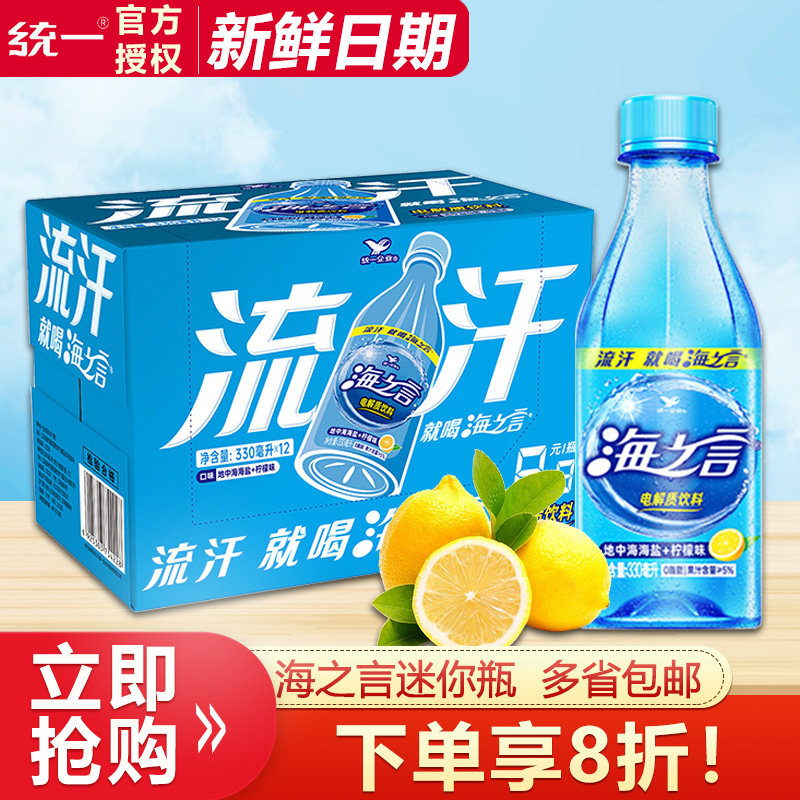 统一海之言水柠檬味330ml*12瓶整箱批果汁夏季小瓶饮料