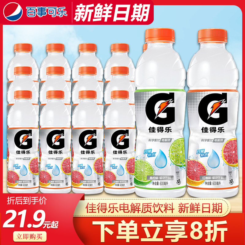 百事佳得乐红柚味电解质运动饮料