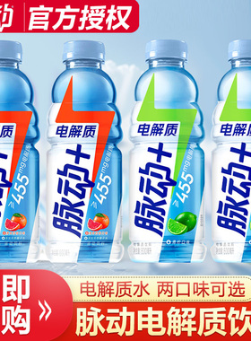宋雨琦同款-脉动青柠味电解质饮料600ml*2瓶维生素运动饮料西柚味