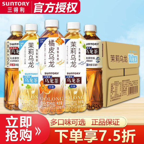 三得利茉莉乌龙茶500ml*15瓶整箱