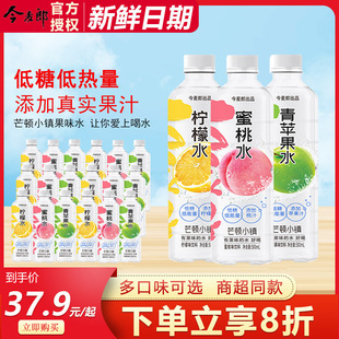 今麦郎芒顿小镇500ml*24瓶整箱批特价柠檬水蜜桃青苹果味低糖饮料
