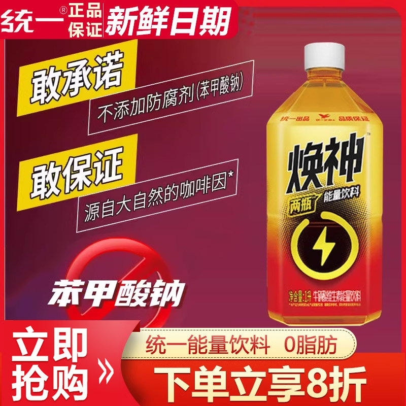 统一能量饮料大瓶饮品自然咖啡因