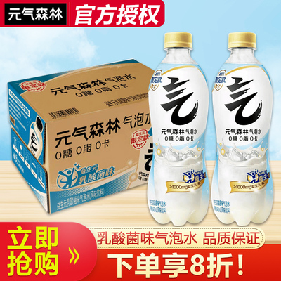 益生元限款定】元气森林乳酸菌味气泡水480ml*15瓶整箱批0糖饮品