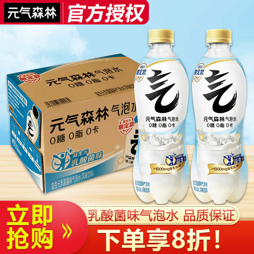 益生元限款定】元气森林乳酸菌味气泡水480ml*15瓶整箱批0糖饮品