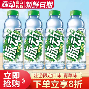 宋雨琦代言-脉动沁爽青草味600ml*4瓶低糖维生素饮料限定口味