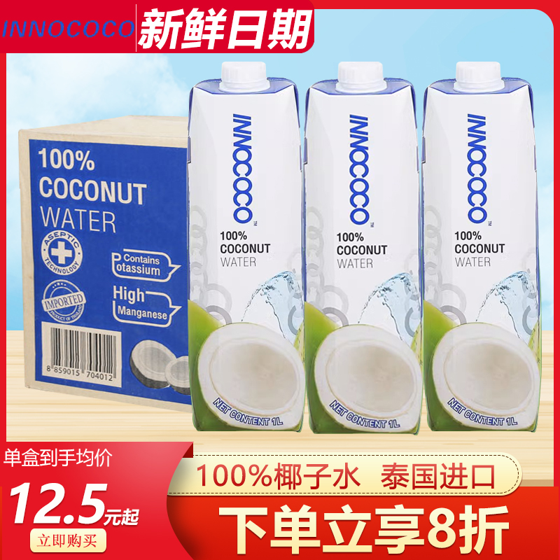 泰国进口INNOCOCO椰子水1L*12盒