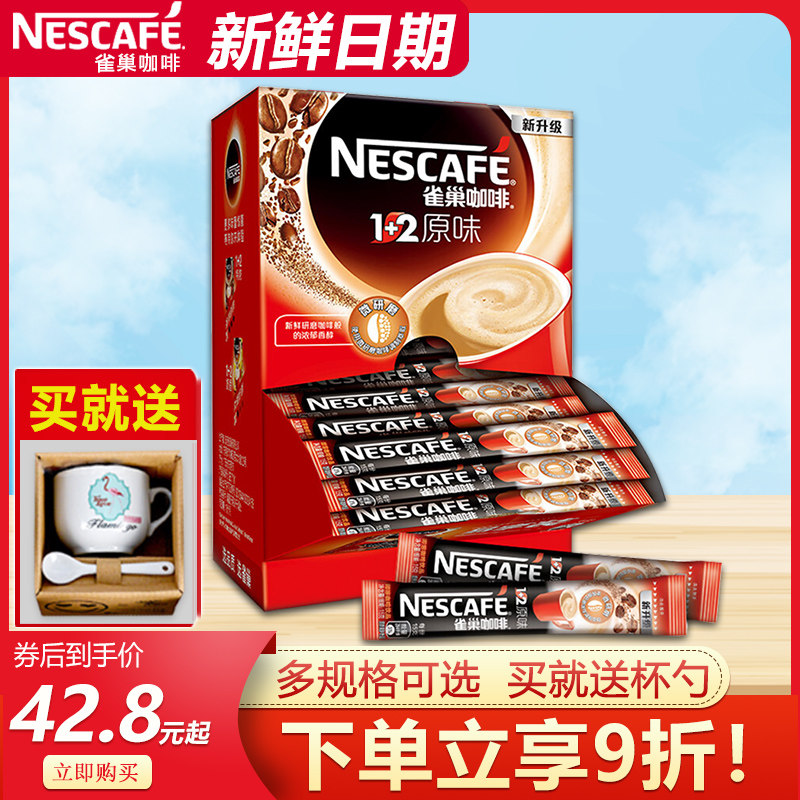 雀巢咖啡1+2微研磨原味三合一速溶咖啡粉100条整盒下午茶冲饮咖啡在类目 咖啡/麦片/冲饮, 速溶咖啡/咖啡豆/粉, 速溶咖啡中 - 来自Buy2taobao.com提供专业的淘宝代购服务