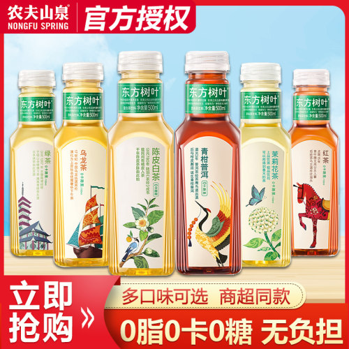 农夫山泉东方树叶茶饮料500ml*15瓶整箱批发特价0糖多口味茶饮料