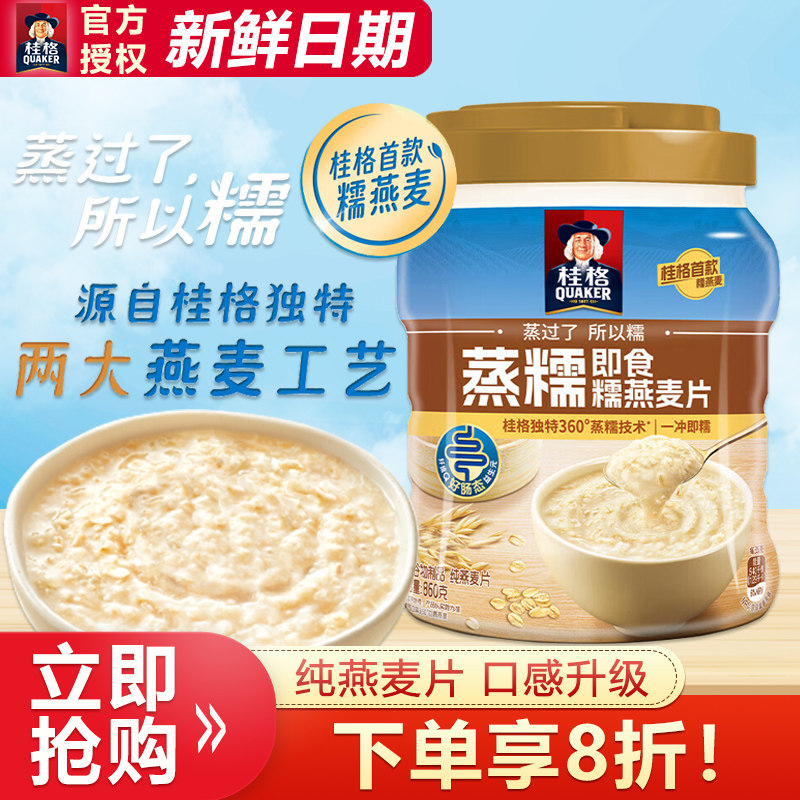 桂格蒸糯即食燕麦片860g*1罐软糯拉丝懒人早餐冷热冲泡燕麦碗代餐,咖啡/麦片/冲饮,纯燕麦片,淘宝优惠券,粉丝福利购,淘宝优惠卷