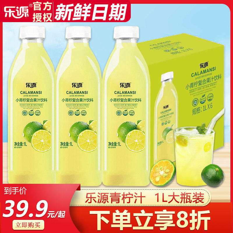 乐源小青柠复合果汁饮料1L*6瓶整箱0脂解腻青柠进口柠檬汁饮料属于什么档次？