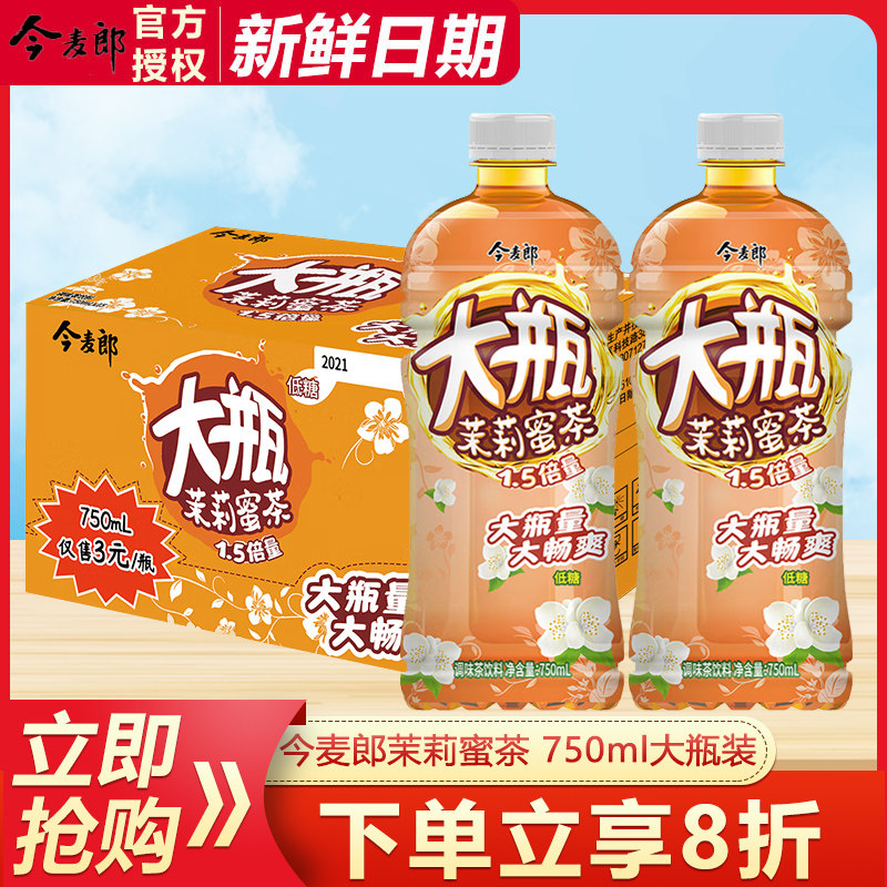 今麦郎茉莉蜜茶750ml*15瓶整箱特价大瓶畅饮装低糖调味茶饮料饮品