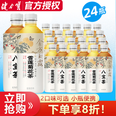 健力宝金方玉露八宝茶350ml*24瓶整箱0蔗糖植物饮料红枣枸杞桂圆
