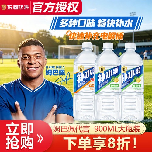东鹏补水啦电解质水饮料白桃味900ml大瓶装果味饮品快速补水555ml