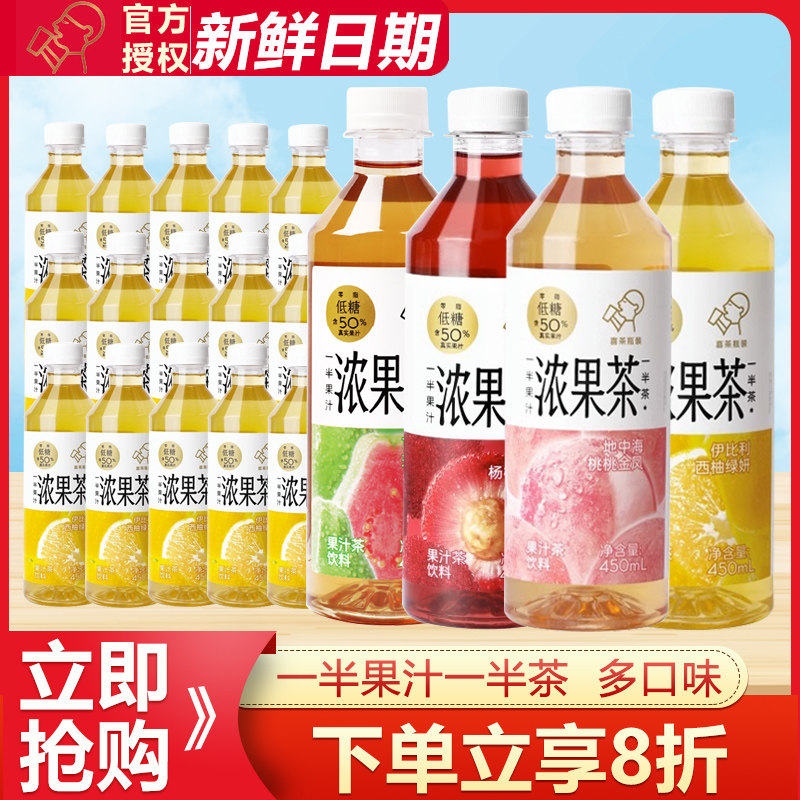 喜茶果汁茶450ml*12瓶整箱50%果汁低糖0脂茶西柚杨梅桃桃金凤饮料