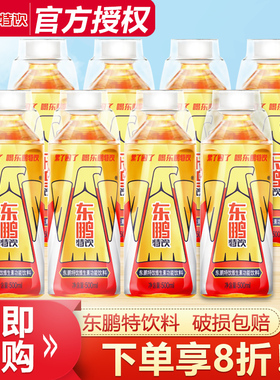 东鹏特饮维生素功能性饮料500ML东鹏能量饮料24大瓶整箱特价250ml