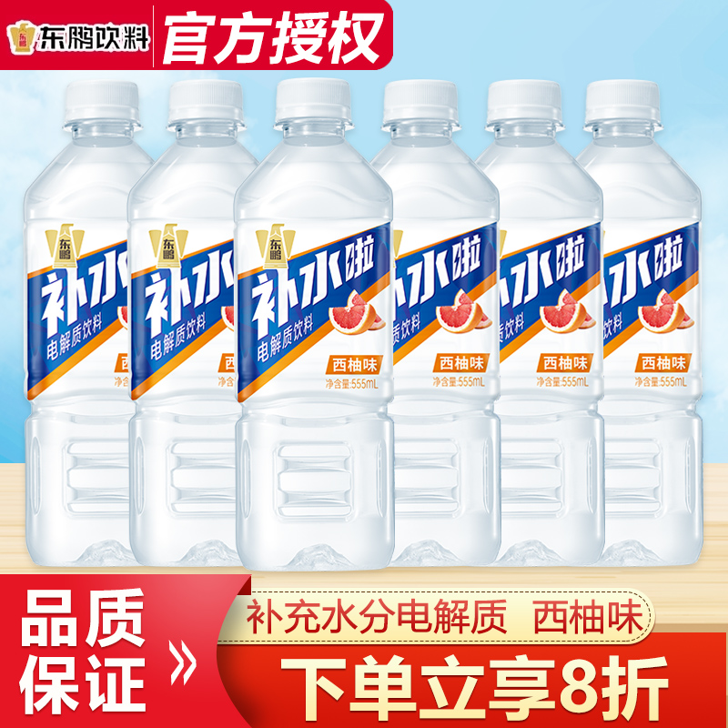 东鹏补水啦电解质饮料西柚味