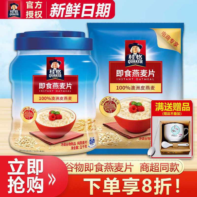 桂格即食燕麦片经典原味1000g*1罐装冲饮谷物老人儿童营养早餐