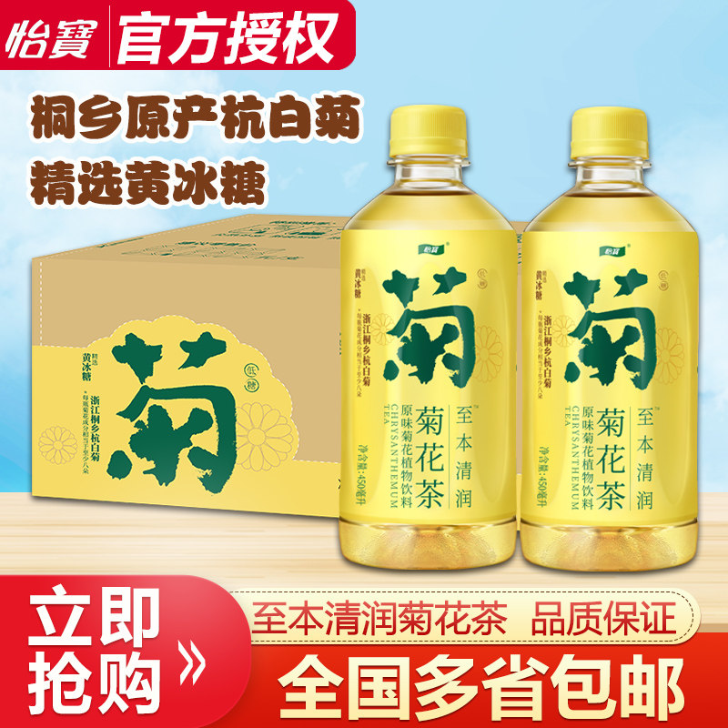 怡宝菊花茶植物茶饮料原味