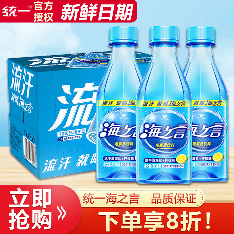 统一海之言柠檬味330ml*12瓶整箱果味饮料补充电解质夏季饮料