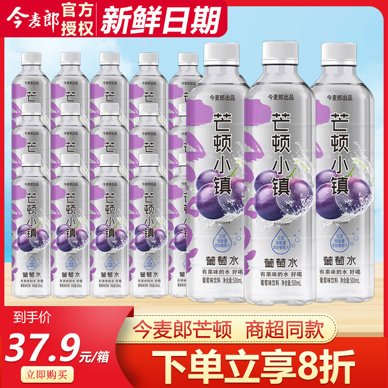 今麦郎芒顿葡萄水500ml*24瓶装