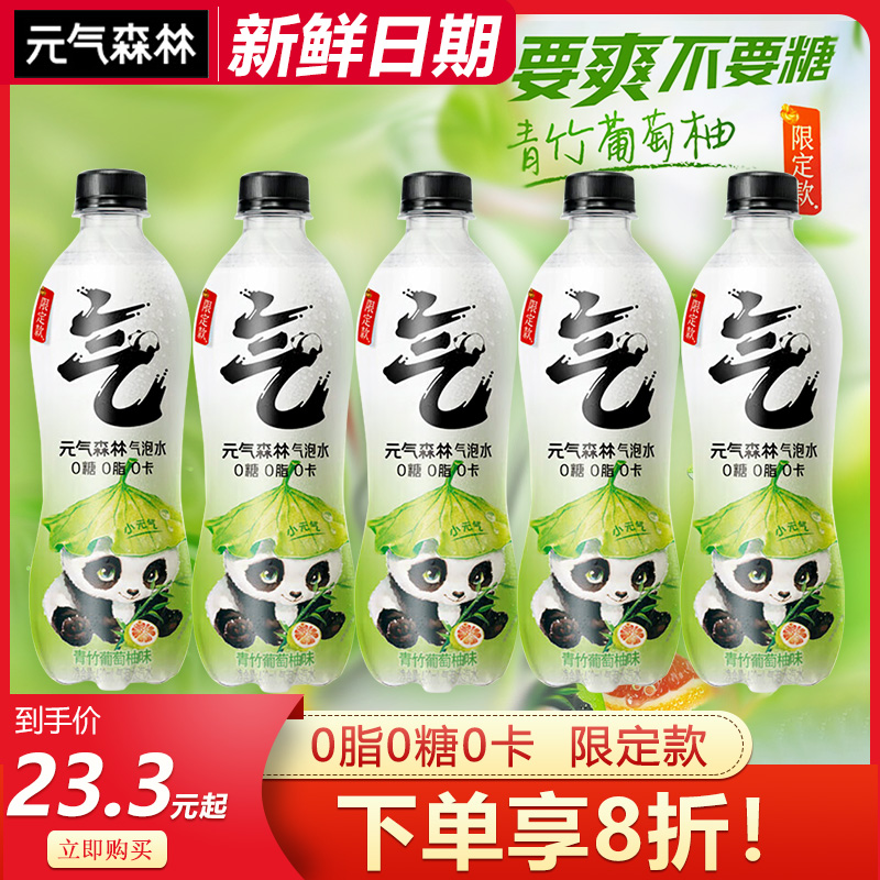 元气森林气泡水青竹葡萄柚新品限定口味熊猫款气泡水480ml/瓶饮料 咖啡/麦片/冲饮 气泡水 原图主图