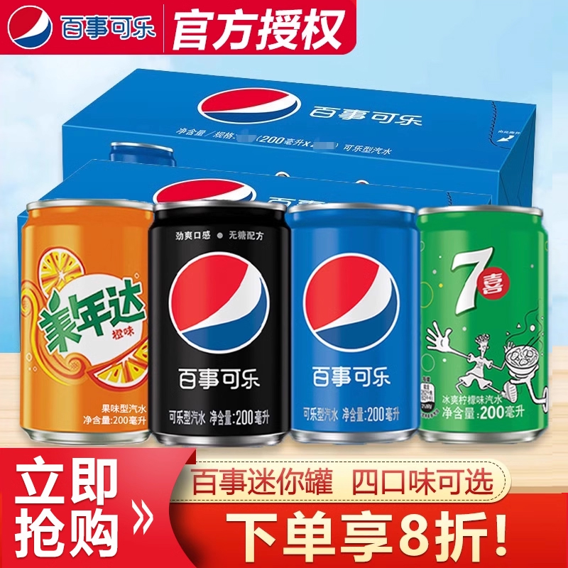 百事可乐小罐装汽水饮料