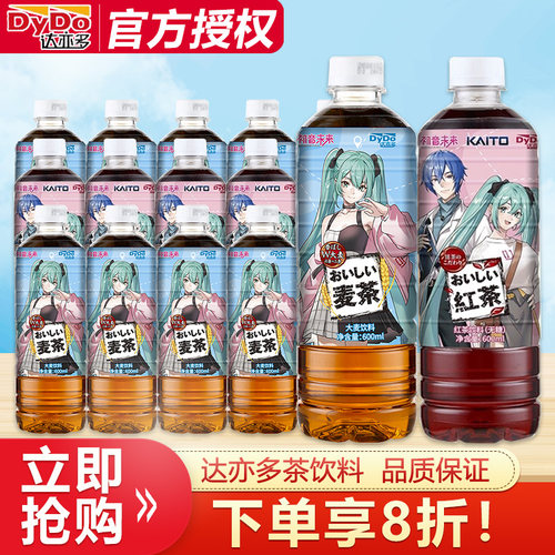 达亦多dydo红茶大麦茶600ml*9瓶0糖0脂0卡茶饮料官方旗舰店同款