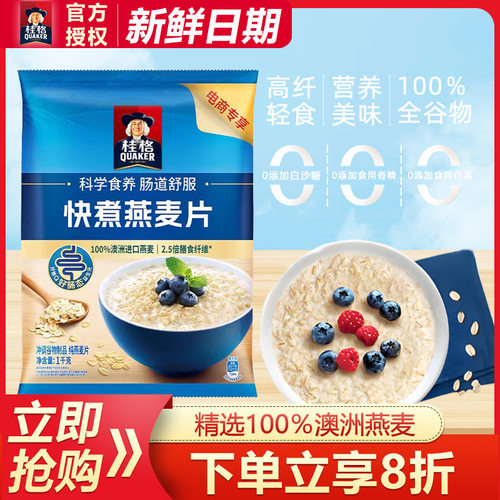 桂格快煮燕麦片懒人早餐冲饮代餐