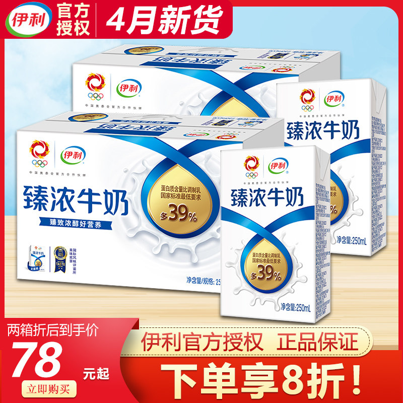 伊利臻浓牛奶250ml*16盒*2箱特价无菌砖学生成人营养早餐牛奶饮品_虎窝淘