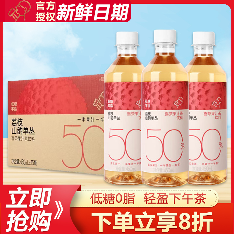 喜茶果汁茶450ml低糖0脂果味饮品