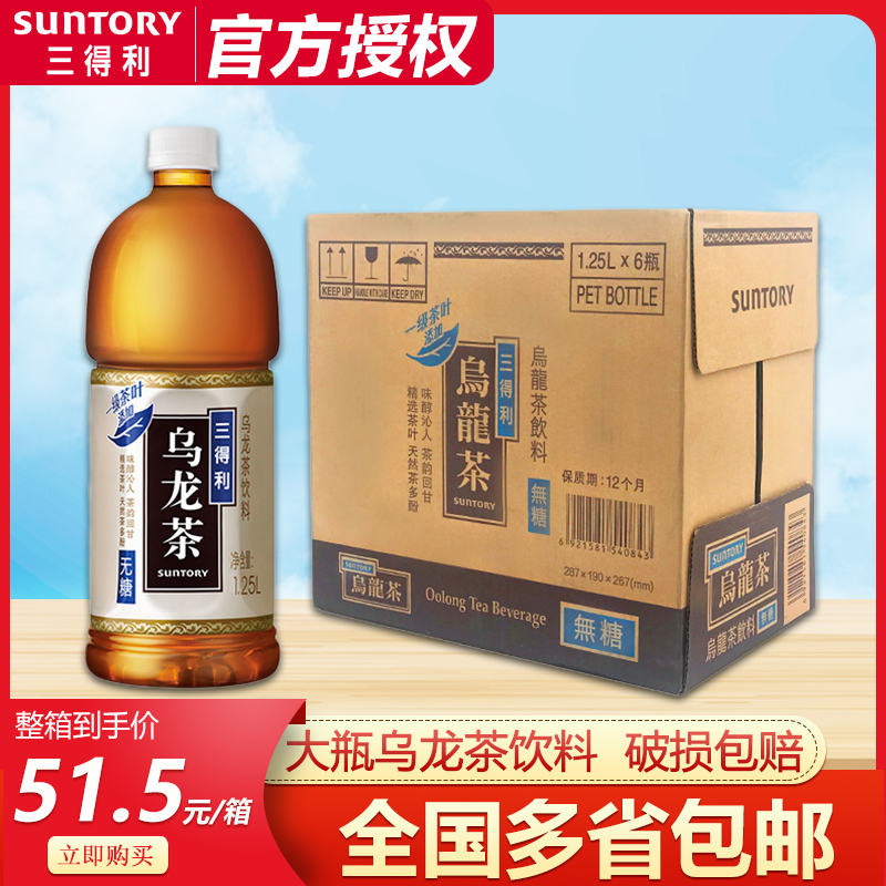 三得利无糖乌龙茶1.25l*6瓶整箱批 无糖大瓶乌龙茶饮料