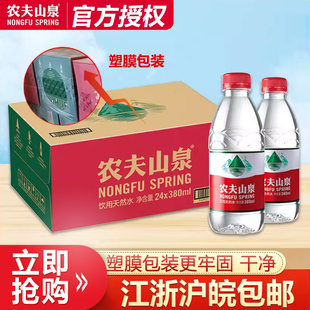 小瓶装 弱碱性水 会议用水 24瓶整箱 农夫山泉饮用天然水380ml